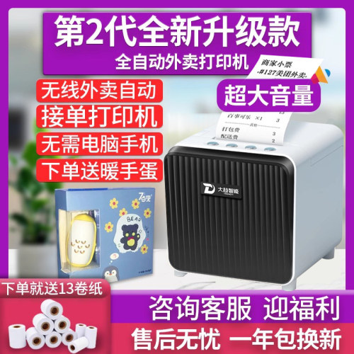 水獭外卖打印机美团饿了么蓝牙