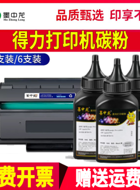 适用得力打印机碳粉M2020 P2020 M2500 P2500 M2000 P2000 DP25/28 DM25 DM28墨粉T2S DT2 T1A T2A T1 T2