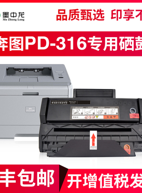 【顺丰包邮】墨中龙适用奔图PD-316硒鼓P3506DN P3508DN 黑白激光打印机PD-316粉盒