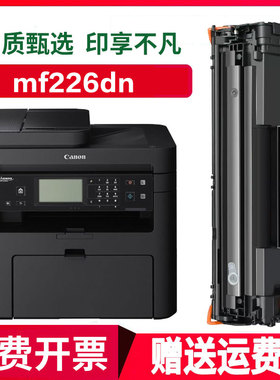 通用canon佳能mf226dn打印机crg337墨盒imageCLASS黑白鼓激光226dn复印硒鼓220可加粉晒鼓粉盒墨合fm墨粉盒磨