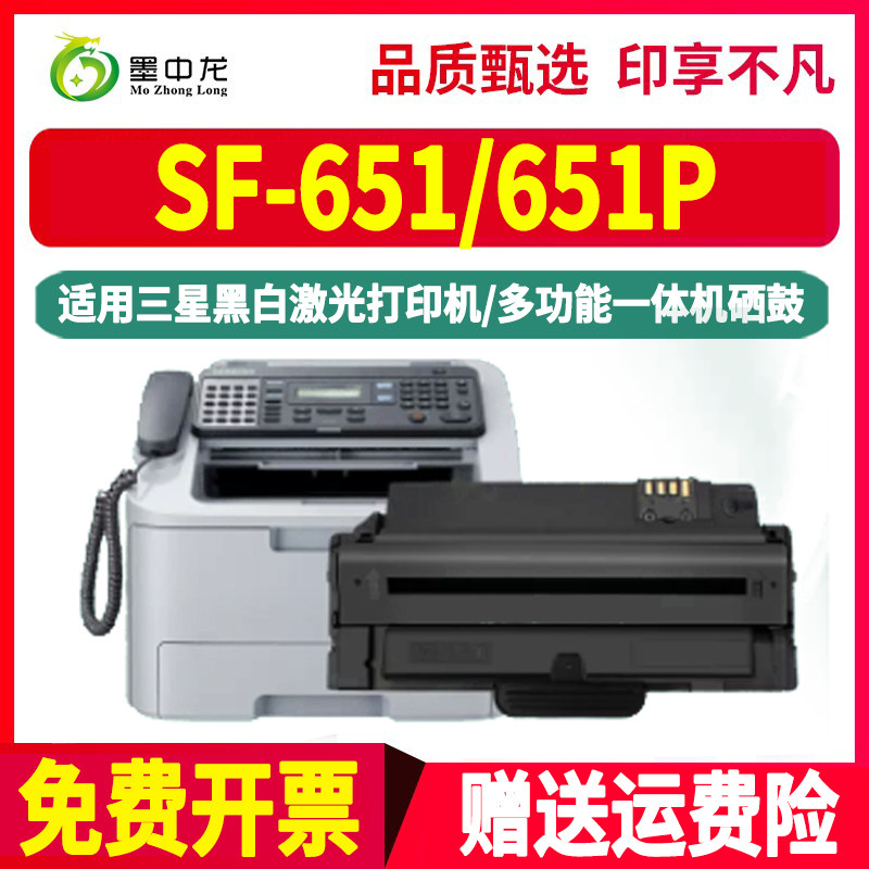 SF651P可重复加粉硒鼓MLT-D1053S通用三星SF-65