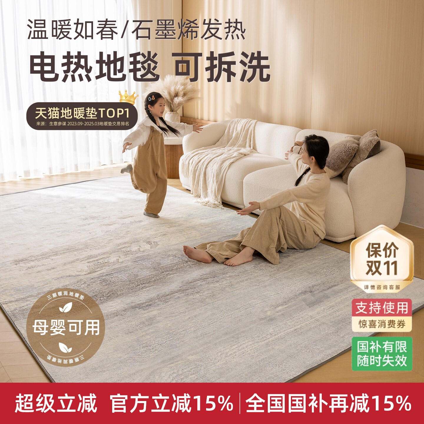 三顺暖润电热地毯石墨烯地暖垫家