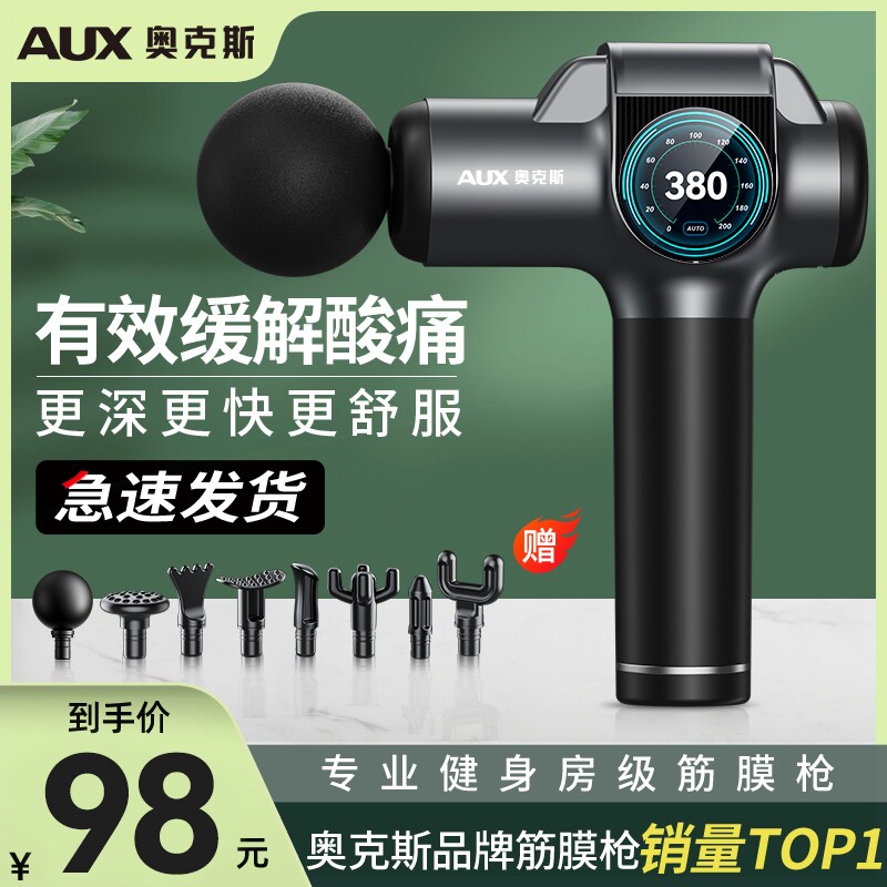 奥克斯筋膜枪肌肉放松按摩器女生功能静音颈膜枪男士专用肌膜枪多