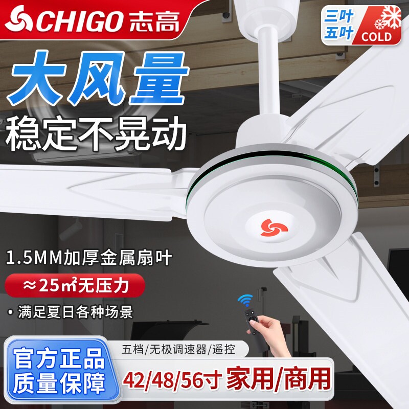 志高吊扇大风力家用三叶五叶宿舍