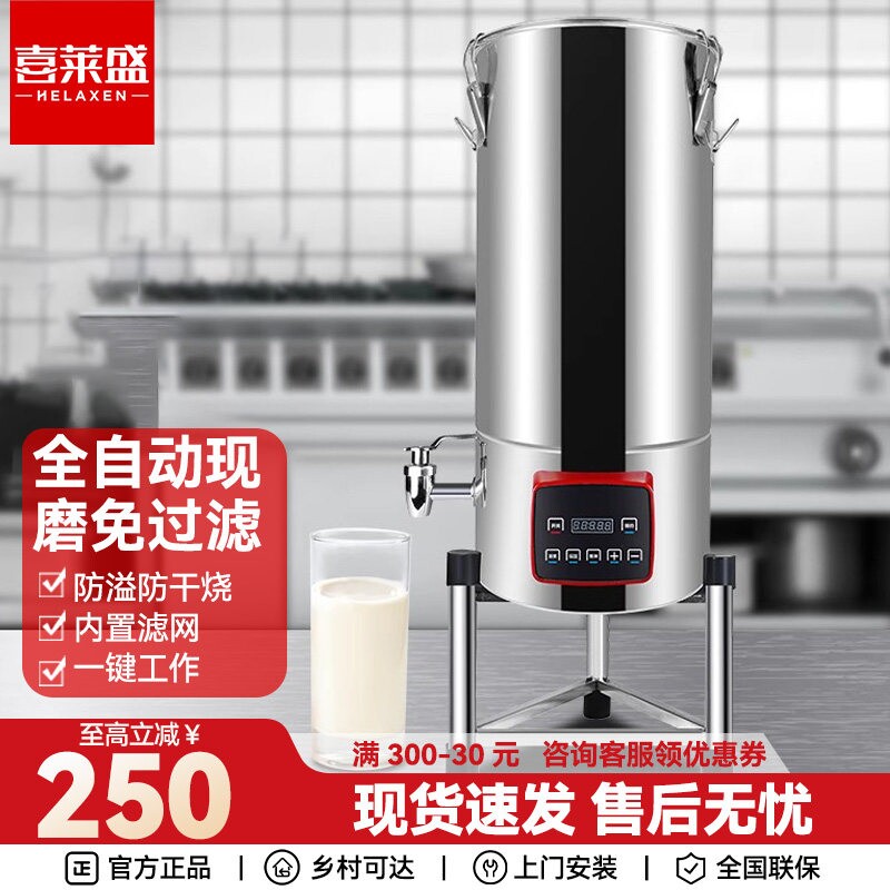 喜莱盛豆浆机商用早餐店用大容量腻免煮大型加热全自动现磨预约细