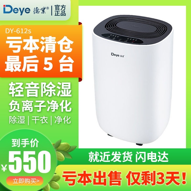 德业除湿机家用卧室吸潮室内除湿小型干燥机612S器静音吸湿除潮器