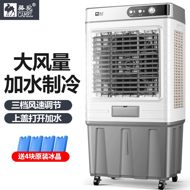 骆驼冷风扇家用商用冷风机工厂降