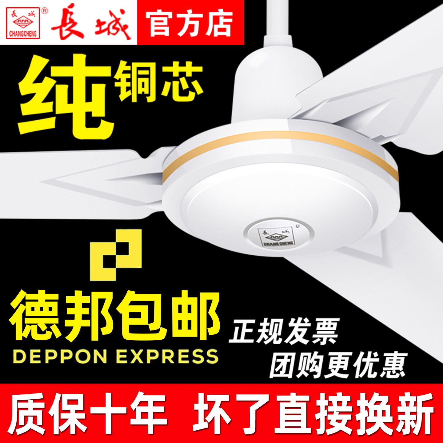 德邦包邮长城牌吊扇遥控大风力家
