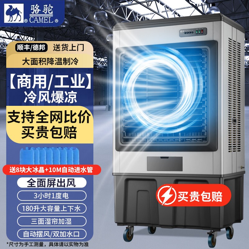 骆驼工业冷风机大型商用家用小型冷风扇蒸发式厂车间加水空调扇制