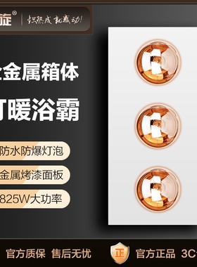 集成吊顶灯暖浴霸铝扣板300x600暖灯泡3灯浴霸三灯825w防水防爆取