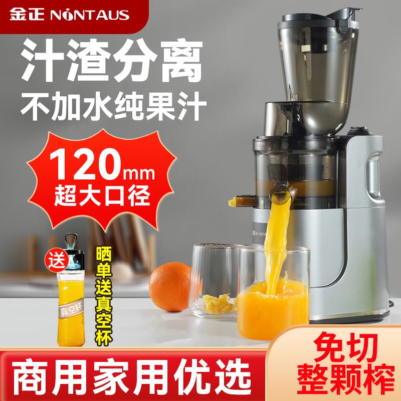 金正榨汁机小型家用汁渣分离全自功能原汁机商用炸果汁机动果蔬多