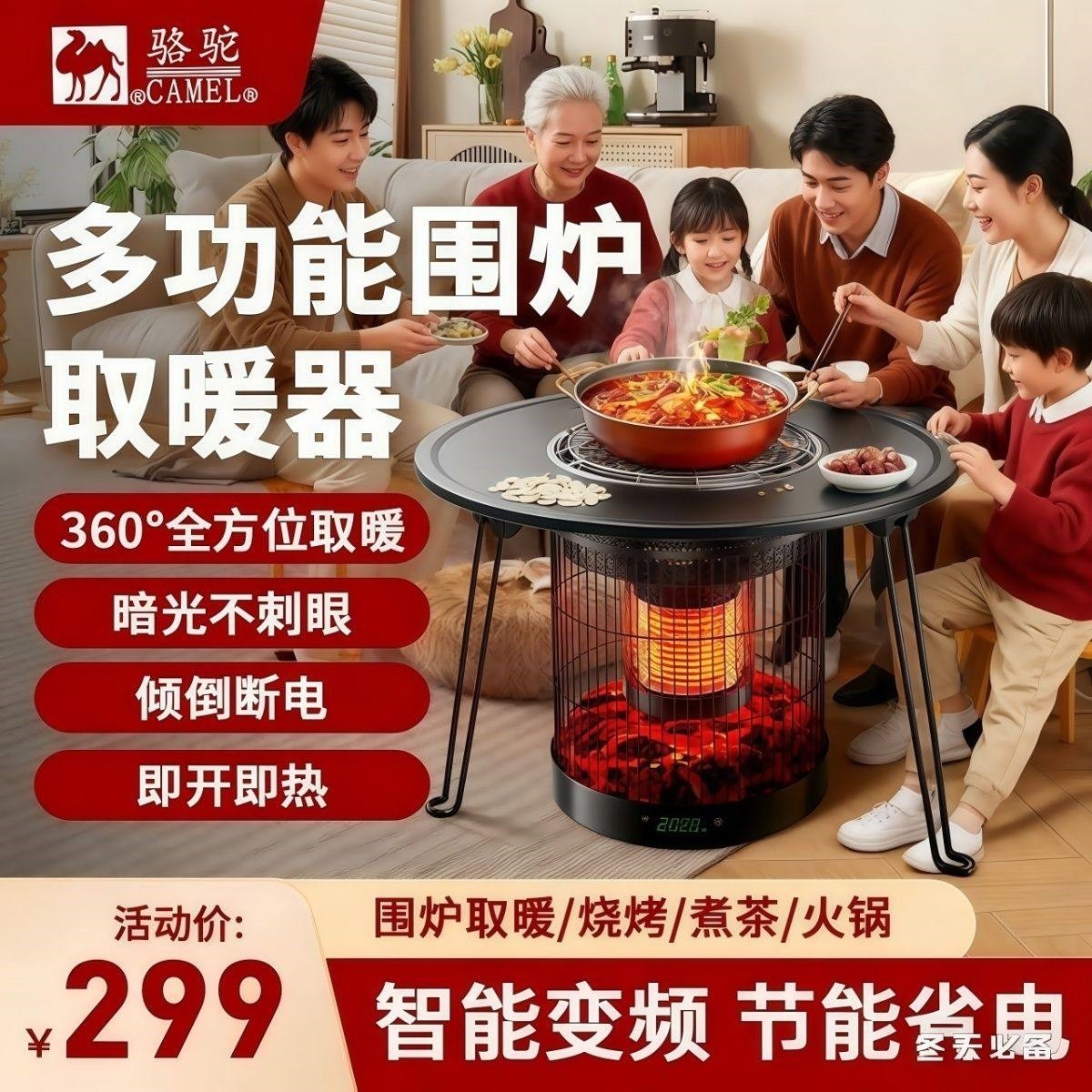 25新款骆驼电取暖器炉仿真火焰蓝神牙音响智能语音围炉煮茶桌节能,生活电器,暖风机/取暖器,淘宝优惠券,粉丝福利购,淘宝优惠卷