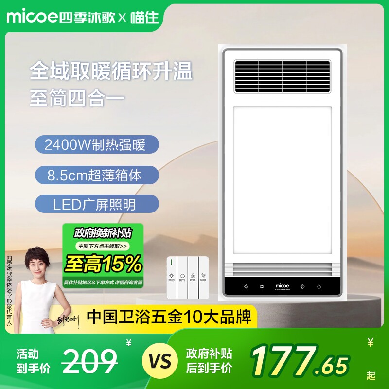 四季沐歌风暖浴霸照明排气一体家室多功能卫生间取暖集成吊顶用浴