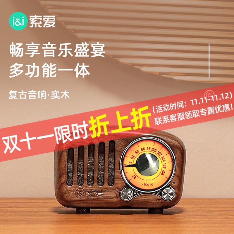 索爱C8蓝牙音箱收音机胡桃木无线