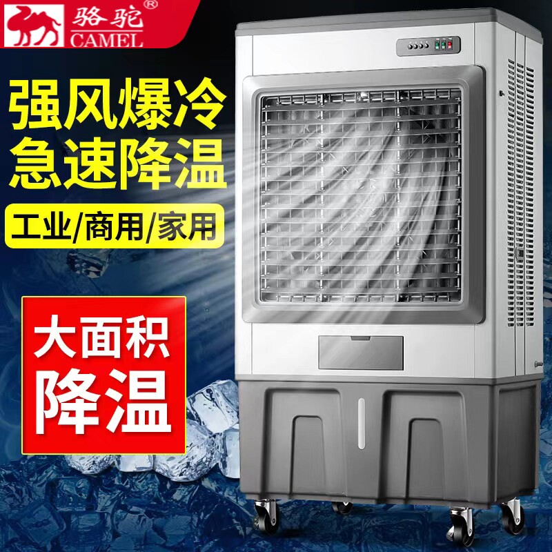骆驼工业移动冷风机制冷水冷空调