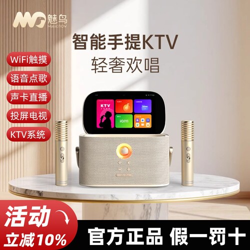 魅鸟爱畅家庭手提KTV点歌机一体