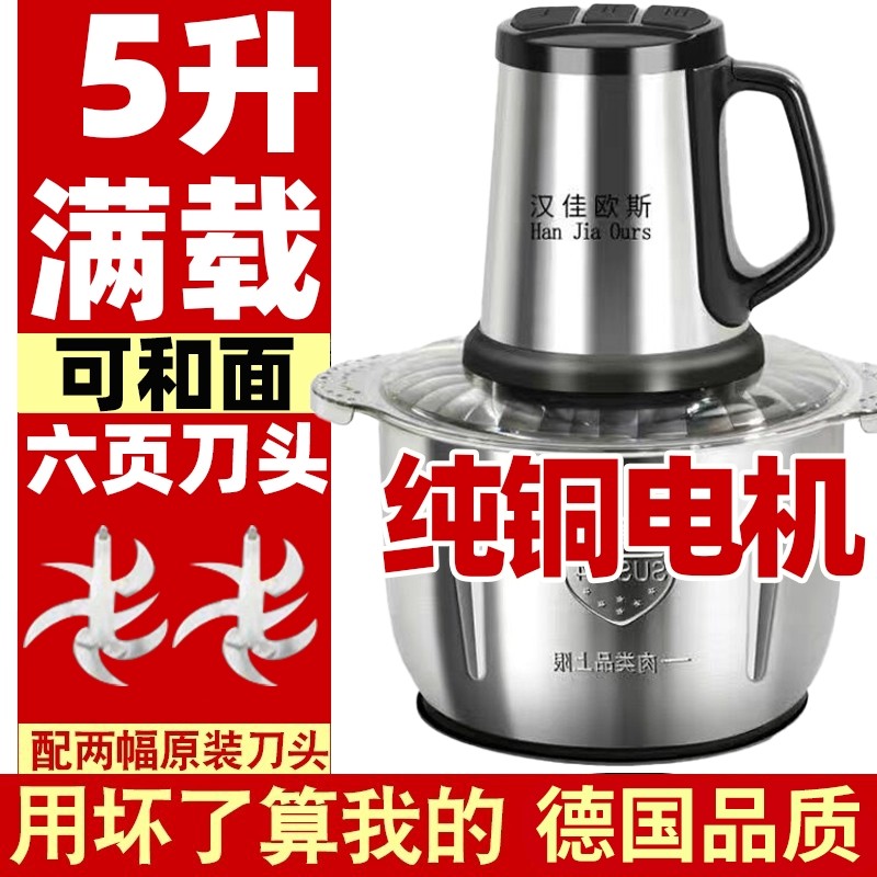 德国5升绞肉机6叶刀大功率电动大碎菜器和面料理破壁机容量搅肉馅,厨房电器,绞肉/碎肉/绞菜机/佐料机,淘宝优惠券,粉丝福利购,淘宝优惠卷