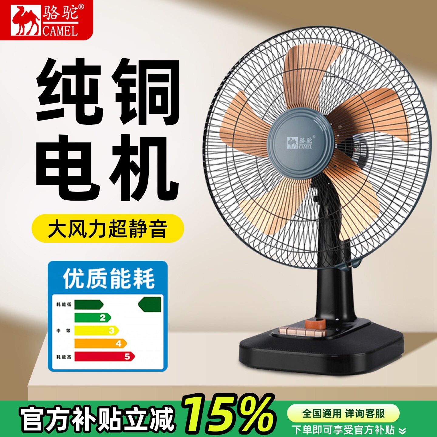 骆驼风扇台式大风力可摇头桌面台