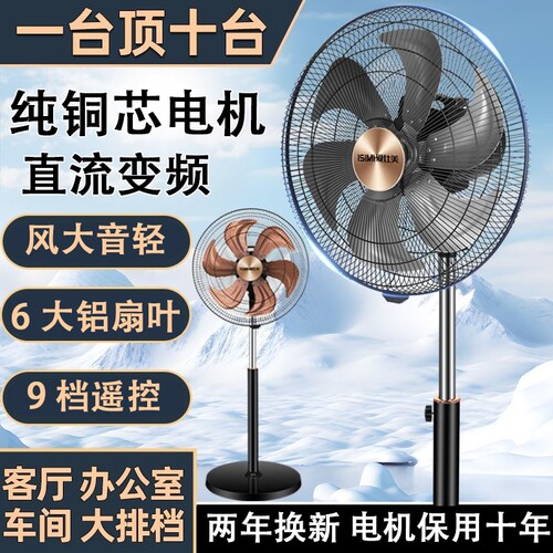 电风扇落地式工业家用客厅大功率