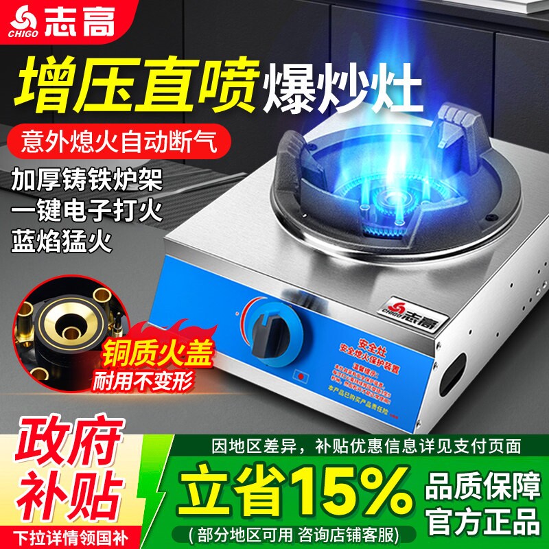 志高煤气灶单灶猛火台式商用液化
