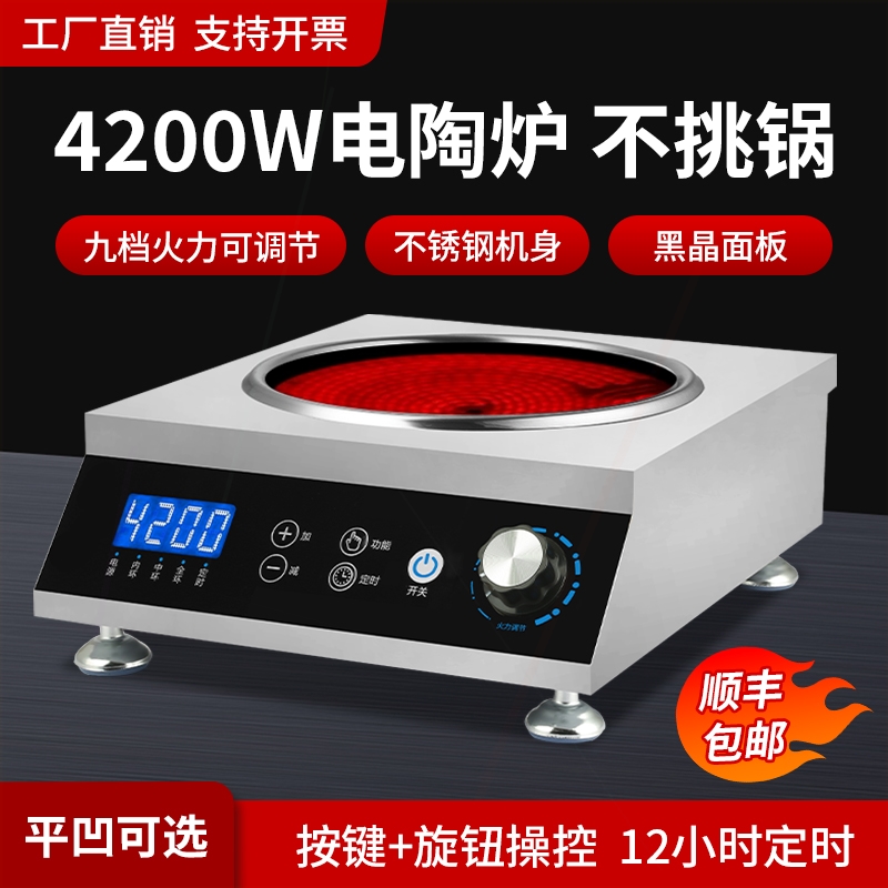 锅平面凹面猛火灶烤肉3500W光波