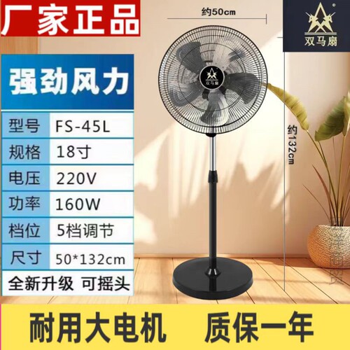 双马扇18寸落地扇家用商用大风力