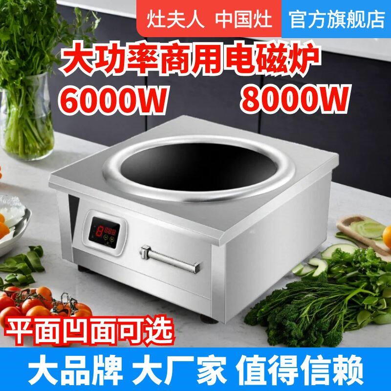 灶夫人商用电磁炉大功率凹面6000