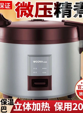 沃尔雅商用电饭锅10-20-50人酒店