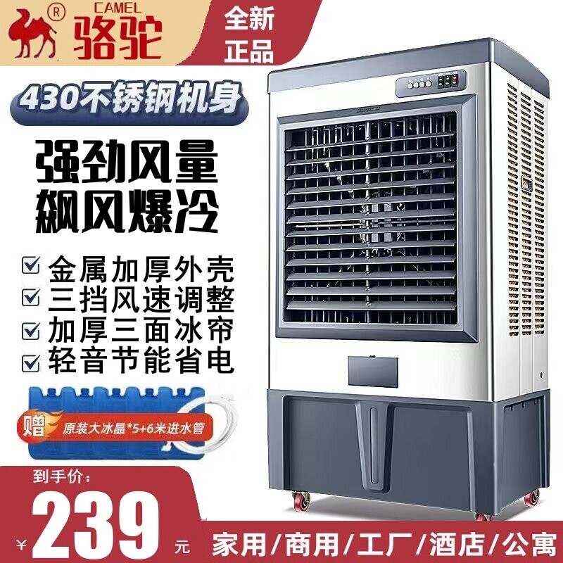 骆驼空调扇冷风机家用静音移动小