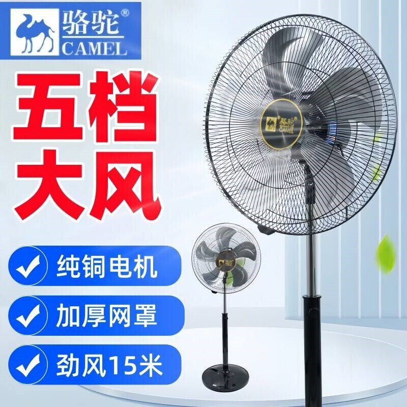 骆驼落地扇电风扇商用工业风扇家