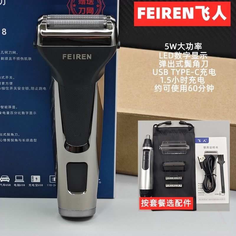 刀男5w大功率双刀头充电式刮胡刀智能显示快充胡须刀飞人电动剃须