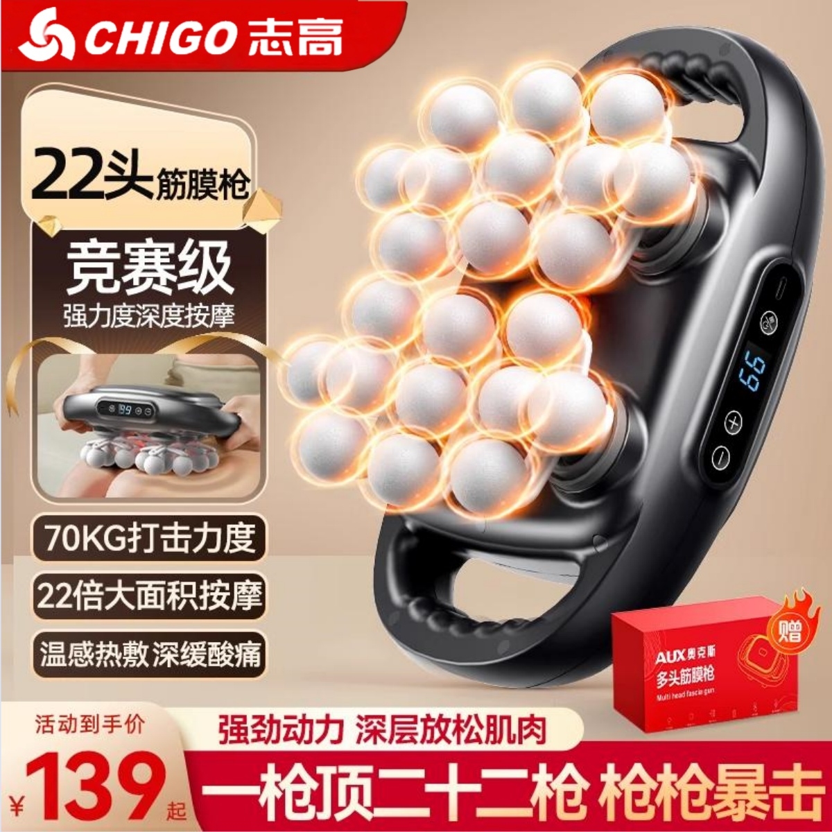 志高二十二头筋膜枪肌肉按摩器放