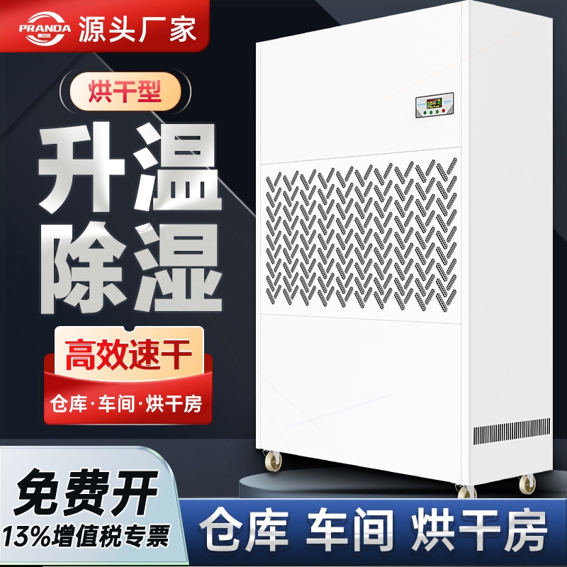 普仑达除湿机地下室烘干车间库房
