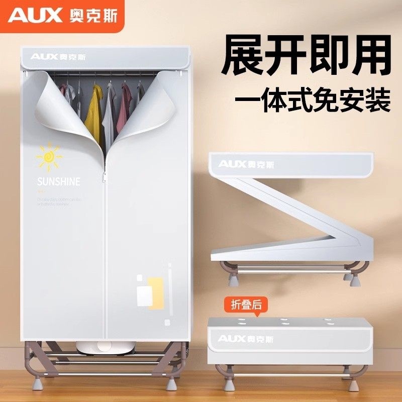 奥克斯烘干机家用烘衣服新款可折干衣柜烘干器叠干衣机婴儿小型风