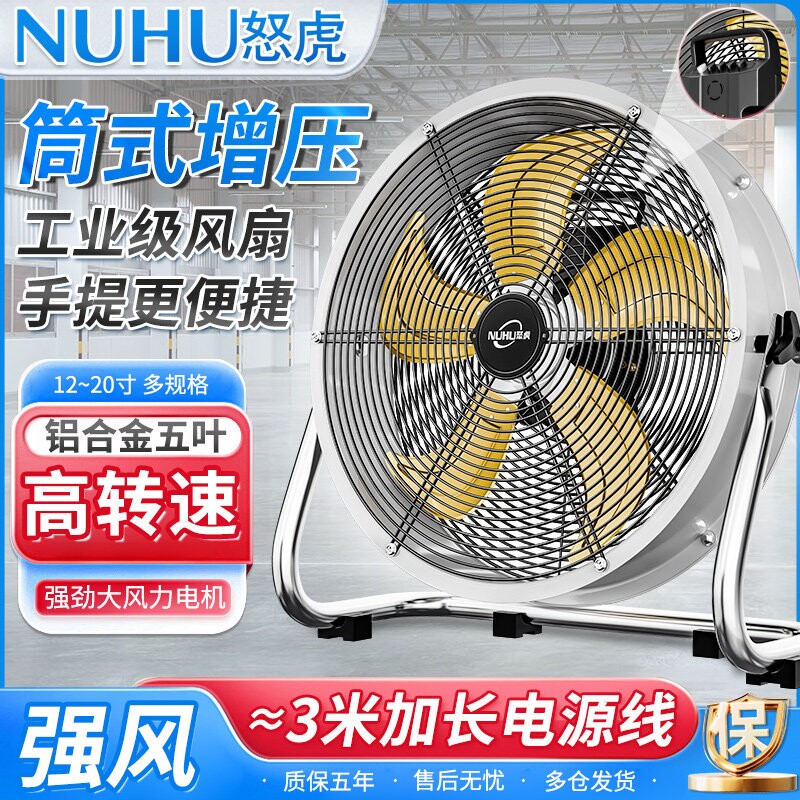 怒虎工业趴地扇大风力工厂车间家
