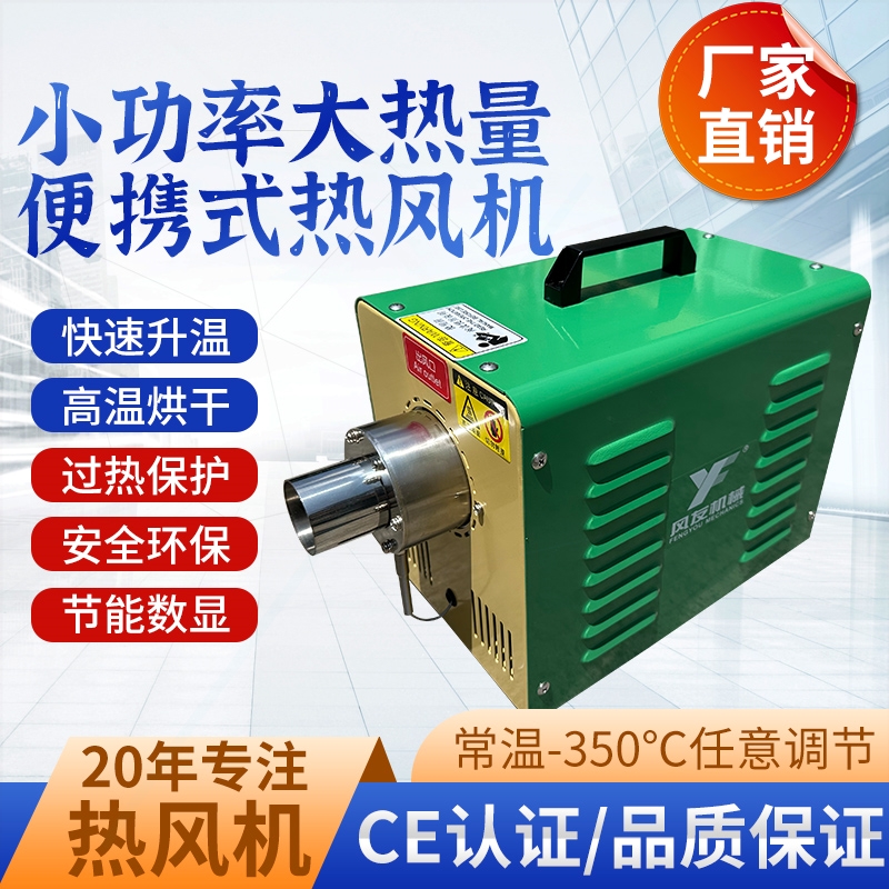 工业热风机便携式智能高温恒温