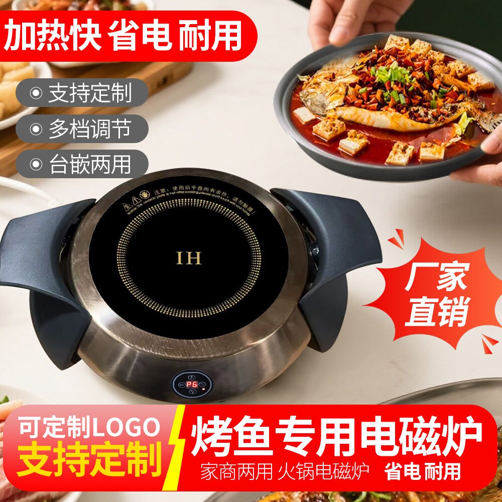 烤鱼炉商用圆形牛蛙干锅电磁炉专