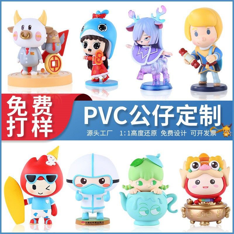 PVC公仔定制盲盒公仔定做手办礼品/工艺品/饰品设