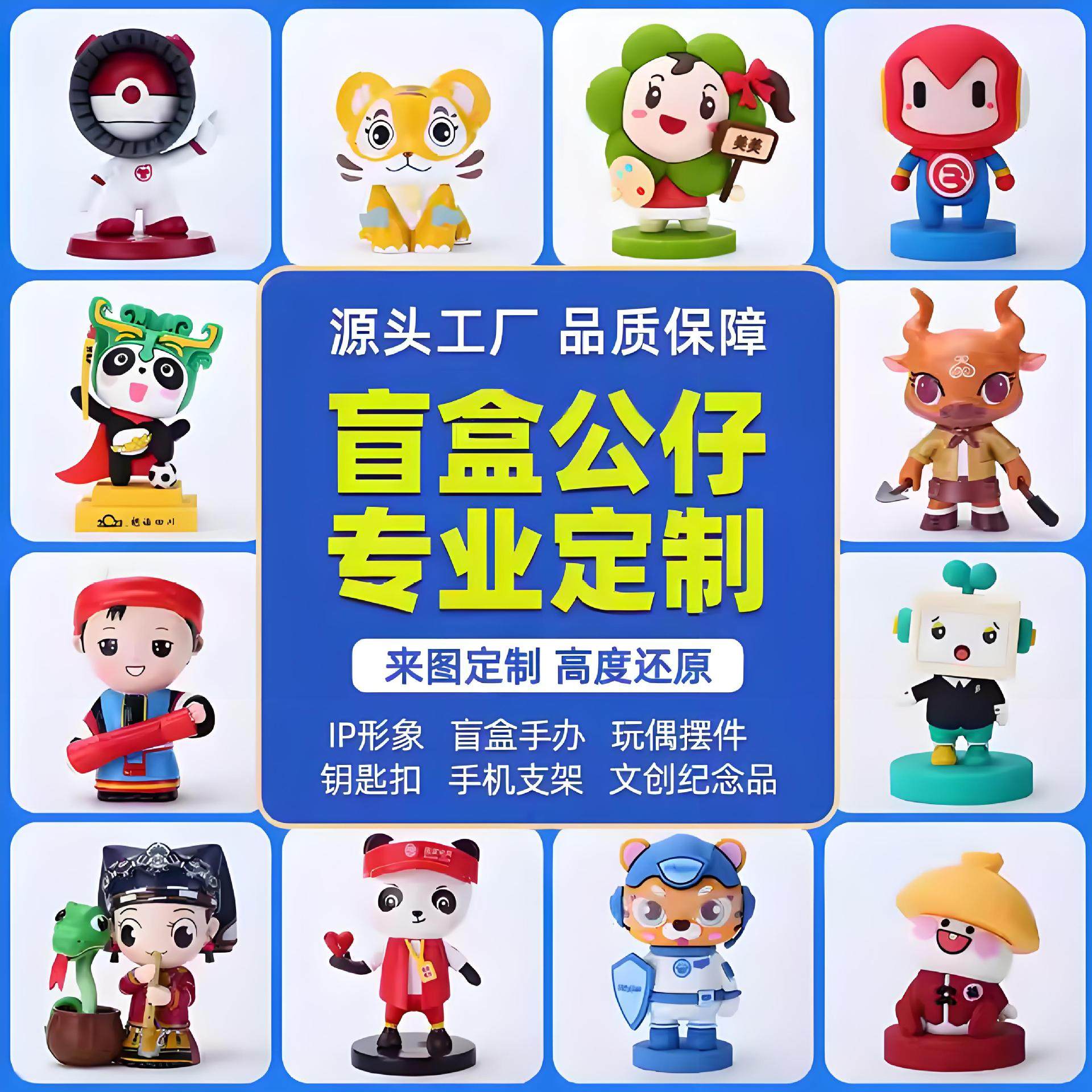 PVC盲盒公仔定制手办摆件钥匙扣挂件盲盒公仔定制手办摆件钥匙扣