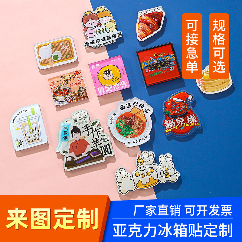 亚克力冰箱贴定制动漫ip周边文创冰箱门产品城市景区广告宣传软磁