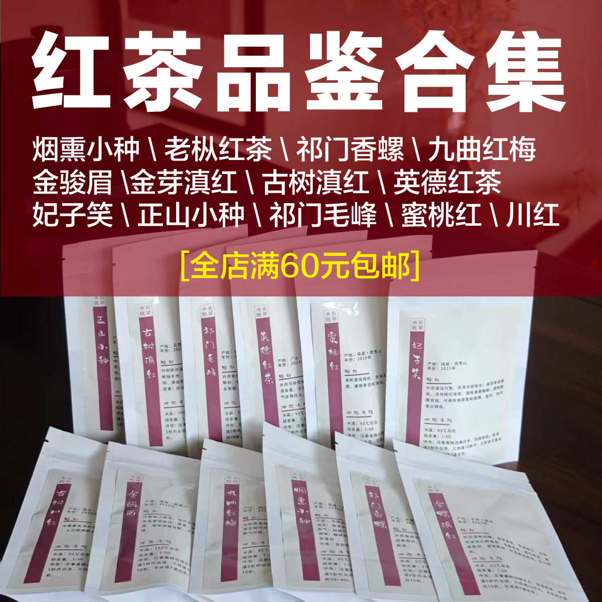 红茶合集|滇红祁红川红金骏眉正山小种妃子笑英红9号茶艺比赛审评
