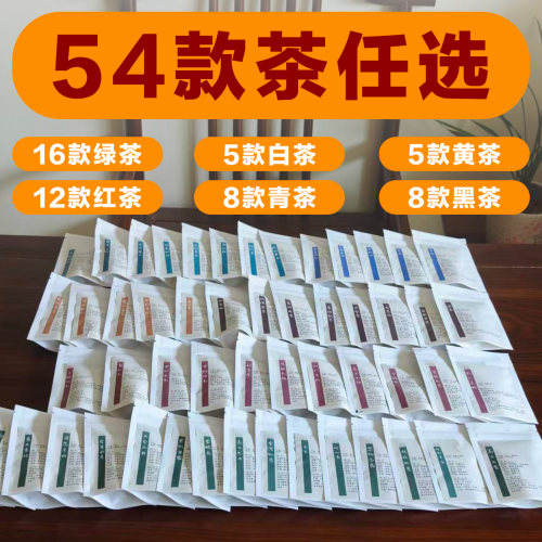 拍前先联系！54种茶样任选组合