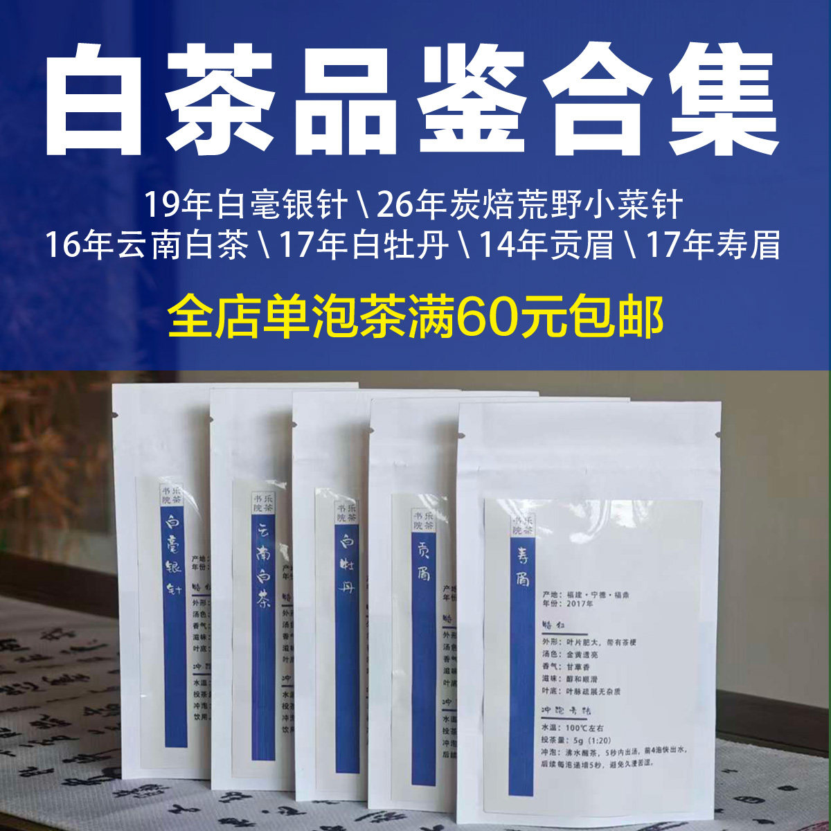 白茶合集|云南白茶福鼎白毫银针菜针白牡丹贡眉寿眉茶艺比赛审评