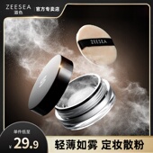 ZEESEA滋色散粉定妆粉女持久控油防水防汗不脱妆蜜粉晚安粉姿色