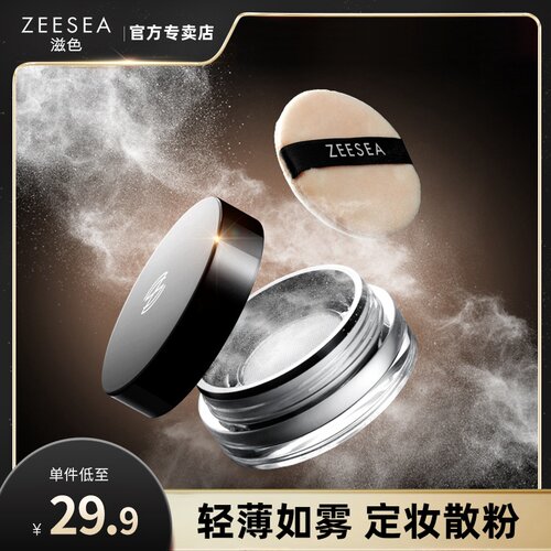 ZEESEA色散定妆粉女持久控油防水