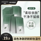 ZEESEA滋色净澈舒颜卸妆湿巾眼唇脸深层清洁温和无刺激20片