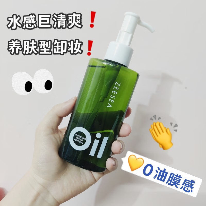 ZEESEA滋色水感植物卸妆油敏感肌脸部深层清洁卸妆水乳膏