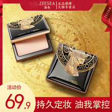 ZEESEA滋色埃及蜜粉饼定妆粉持久控油遮瑕防水防汗散粉姿色干粉女