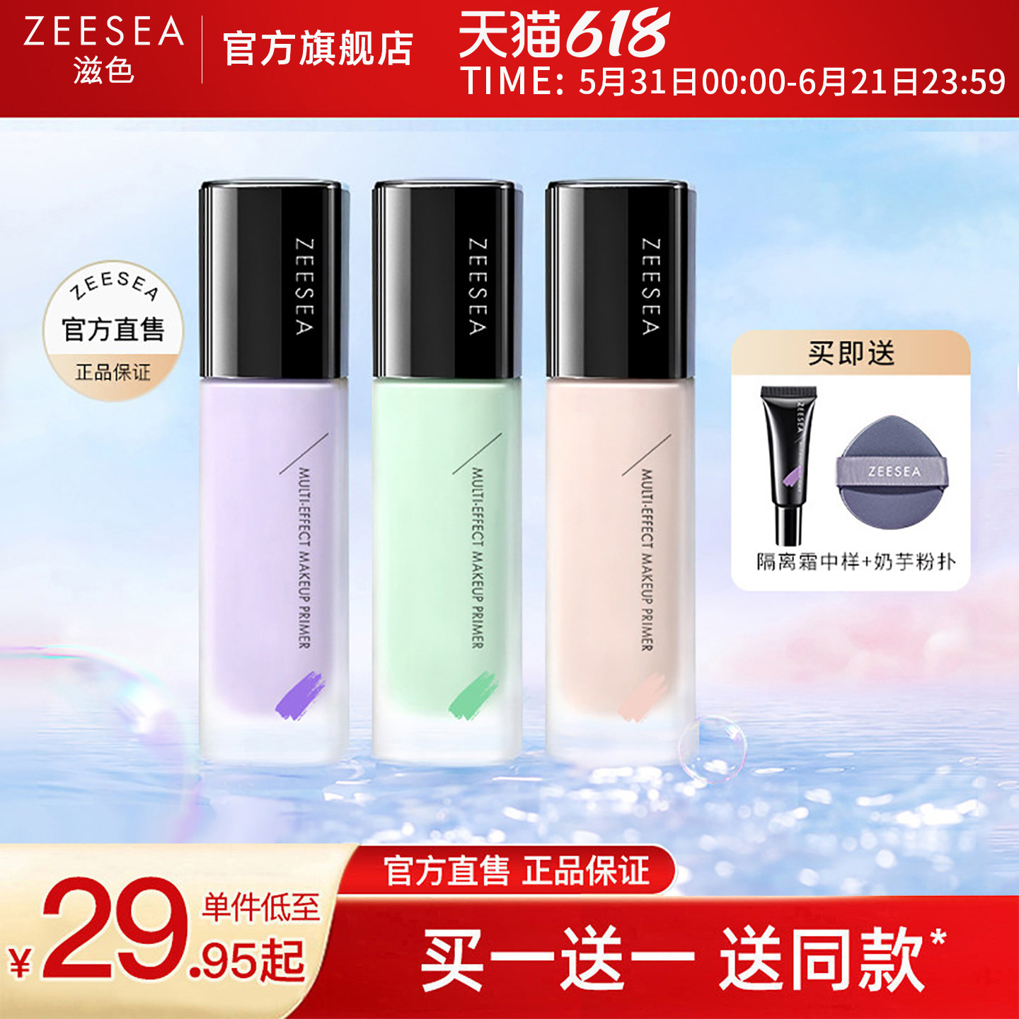 ZEESEA滋色隔离霜素颜霜合一学生女正品打底遮瑕保湿妆前乳
