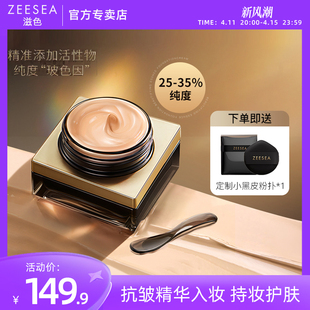 ZEESEA 滋色塑颜精华粉底bb霜液干油皮持久提亮遮瑕控油学生平价